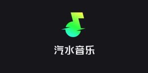 汽水音乐缓存歌曲保存在哪？完整路径解析